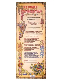 Купить Поздравительный папирус Мудрому руководителю (С-102) (Презент) — Фото №1