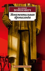 Купить Монументальная пропаганда — Фото №1