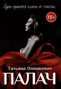 Купить Палач : Здесь хранятся ключи от счастья... — Фото №1