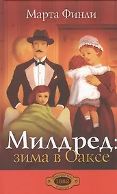 Купить Милдред: зима в Оаксе — Фото №1