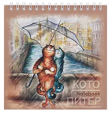 Купить Блокнот 140*140 60л "Санкт-Петербург Кото-Питер. под зонтом" спираль — Фото №1