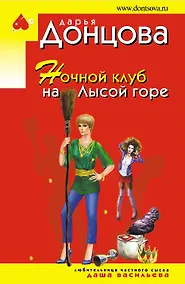 Купить Ночной клуб на Лысой горе — Фото №1