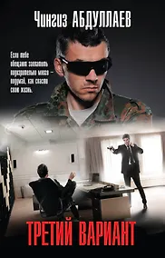 Купить Третий вариант — Фото №1