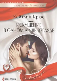 Купить Искушение в одном лишь взгляде — Фото №1