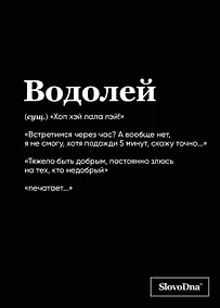 Купить Тетрадь в клетку "SlovoDna. Водолей (Эксклюзив)", 48 листов — Фото №1