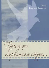 Купить Долгое эхо оборванных струн… — Фото №1