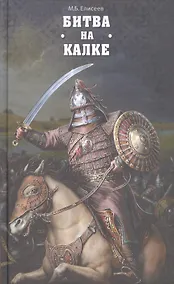 Купить Битва на Калке — Фото №1