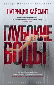 Купить Глубокие воды — Фото №1