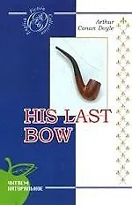 Купить Его прощальный поклон: сборник рассказов на англ. яз. [Текст]. — Фото №1