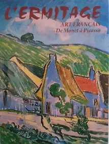 Купить Альбом Эрмитаж.Французское искусство от Моне до Пикассо фр.яз. — Фото №1