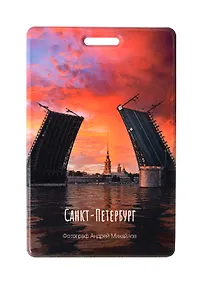 Купить Чехол для карточек вертикальный СПб Дворцовый мост, Петропавловская крепость (ДК2025-495) — Фото №1