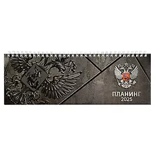 Купить Планинг дат. 2025г. 290*100 64л "СЕРАЯ СИМВОЛИКА" настольный, гребень, глянц.ламинация, офсет — Фото №1