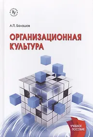 Купить Организационная культура — Фото №1