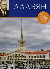 Купить Том 59, Каро Алабян — Фото №1