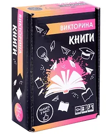 Купить Викторина "Книги" — Фото №1
