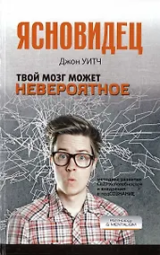 Купить Твой мозг может невероятное — Фото №1