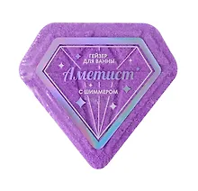 Купить Бомбочка для ванны с шиммером Аметист (фиолетовая) (110г) (ПР-0049588) — Фото №1