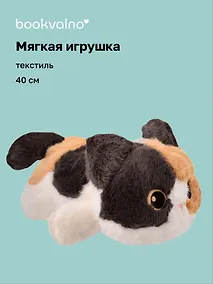 Купить Мягкая игрушка Котенок лежит пятнистый (40см) (12-28082025-147) — Фото №1