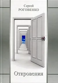 Купить Откровения — Фото №1
