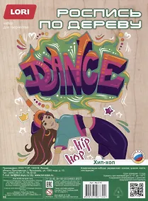 Купить Набор для творчества LORI. Роспись по дереву. Картина. Уличный стиль "Хип-хоп" — Фото №1