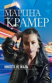 Купить Никого не жаль — Фото №1