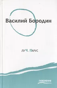 Купить Луч. Парус — Фото №1