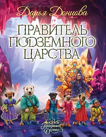 Купить Правитель Подземного царства — Фото №1