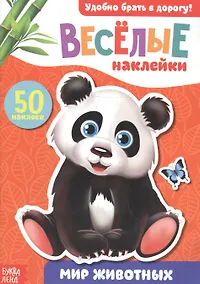 Купить Книжка с наклейками "Мир животных" — Фото №1