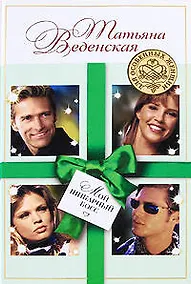 Купить Мой шикарный босс — Фото №1