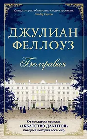 Купить Белгравия — Фото №1