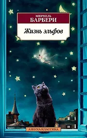 Купить Жизнь эльфов — Фото №1