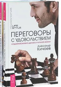 Купить Искусство красивых побед + Переговоры с удовольствием (комплект из 2 книг) — Фото №1