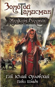 Купить Мелкинд Виллейн — Фото №1