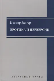 Купить Эротика и перверсии — Фото №1