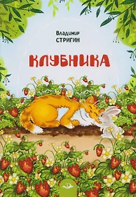 Купить Клубника — Фото №1