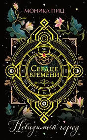 Купить Невидимый город — Фото №1