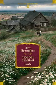 Купить Любовь земная. Судьба — Фото №1