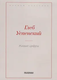 Купить Живые цифры — Фото №1