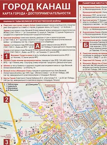Купить Город Канаш. Карта города. Достопримечательности — Фото №1
