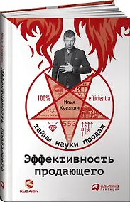 Купить Эффективность продающего — Фото №1