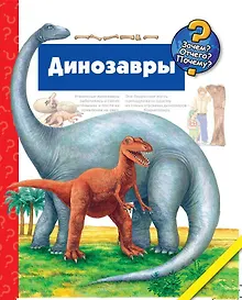 Купить Динозавры — Фото №1