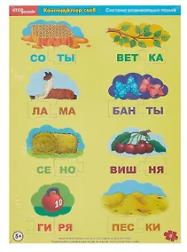 Купить Пазл Развивающие пазлы Конструктор слов (средние) Step puzzle 21,5x29,5см 80444 — Фото №1