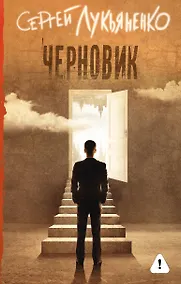 Купить Черновик — Фото №1