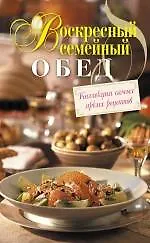 Купить Воскресный семейный обед — Фото №1