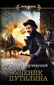 Купить Ученик Путилина — Фото №1