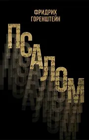 Купить Псалом — Фото №1
