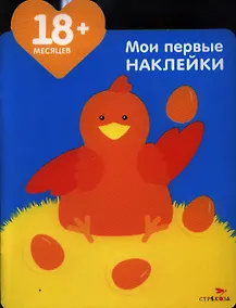 Купить Мама-курица. Мои первые наклейки — Фото №1