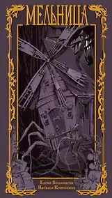 Купить Мельница — Фото №1