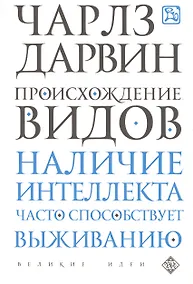 Купить Происхождение видов — Фото №1