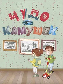 Купить Чудо-камушек — Фото №1